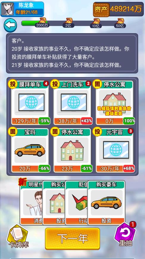 首負人生模擬游戲去廣告版