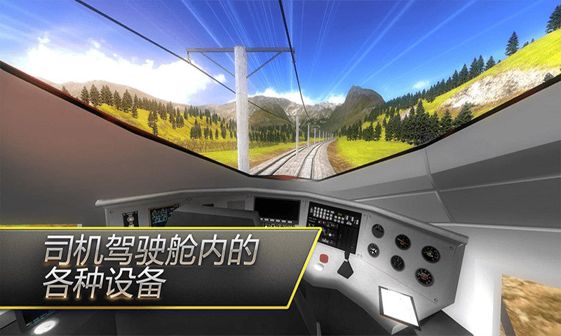 最新版高鐵火車模擬游戲