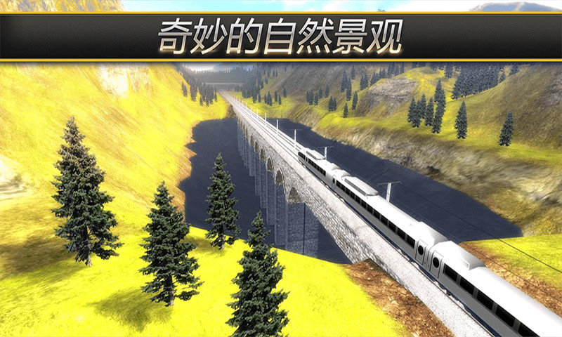 最新版高鐵火車模擬游戲