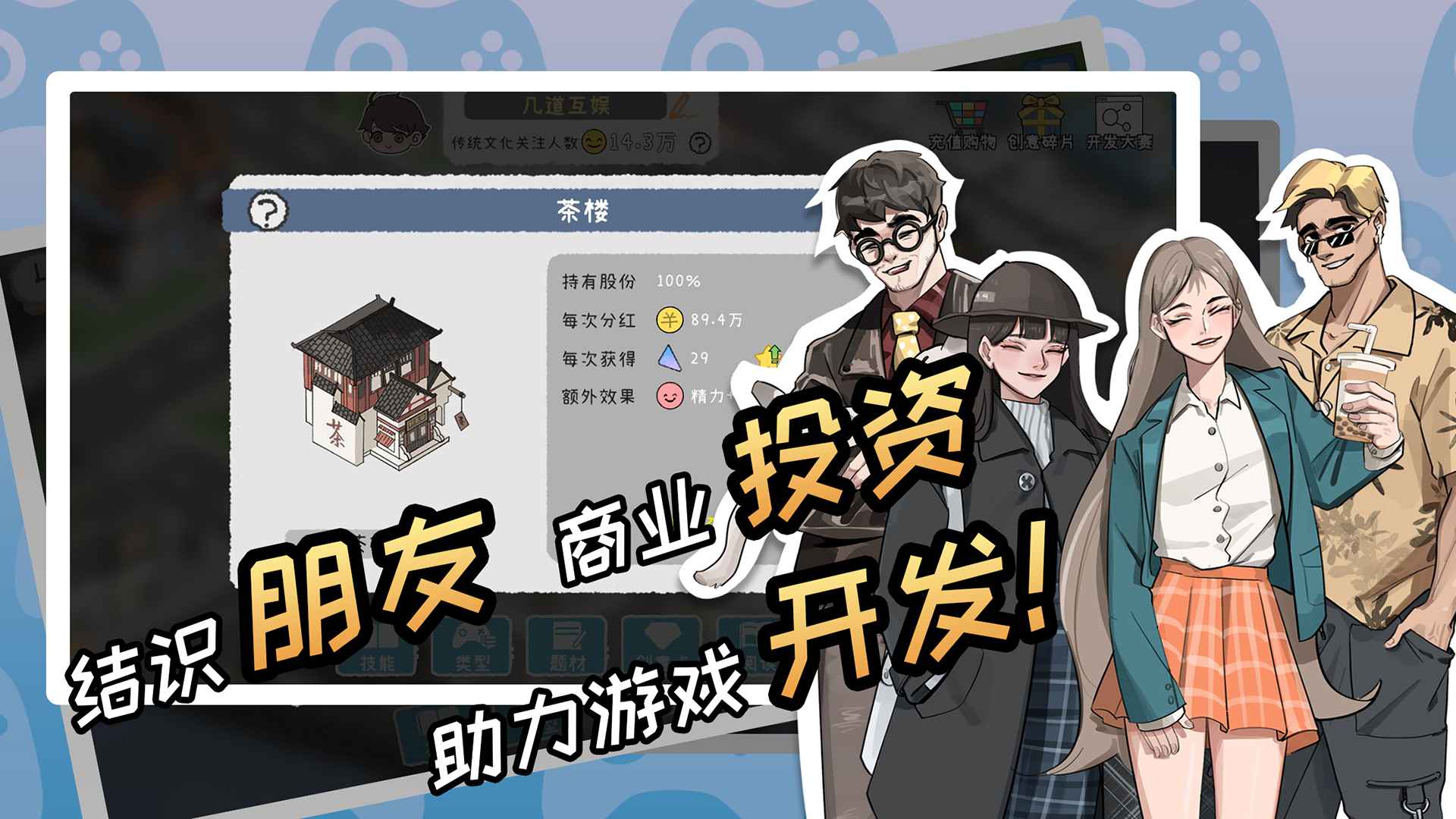 游戲開發(fā)者新作