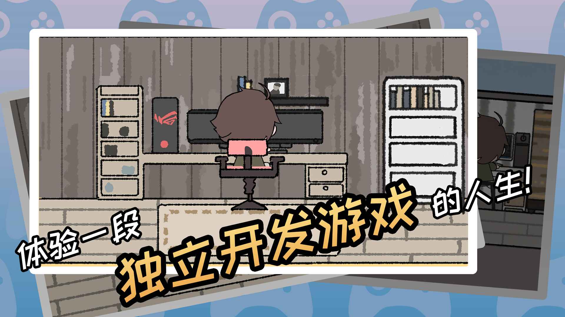 游戲開發(fā)者新作