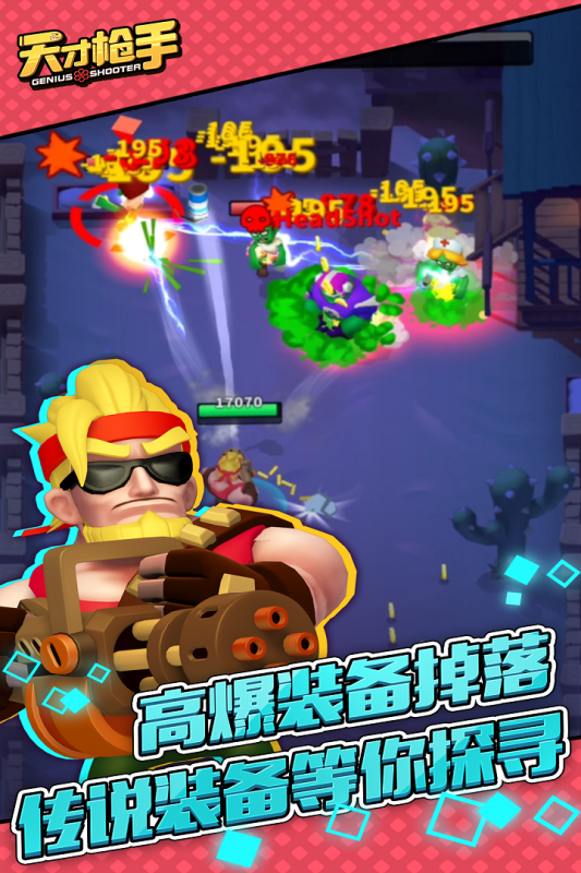 天才槍手手游新版本