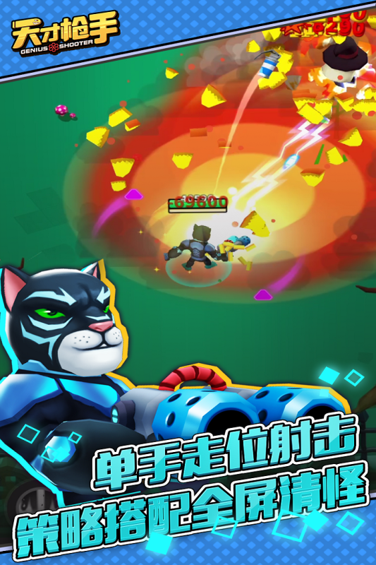 天才槍手手游新版本