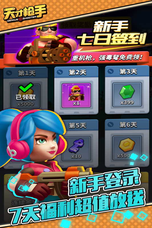 天才槍手手游新版本