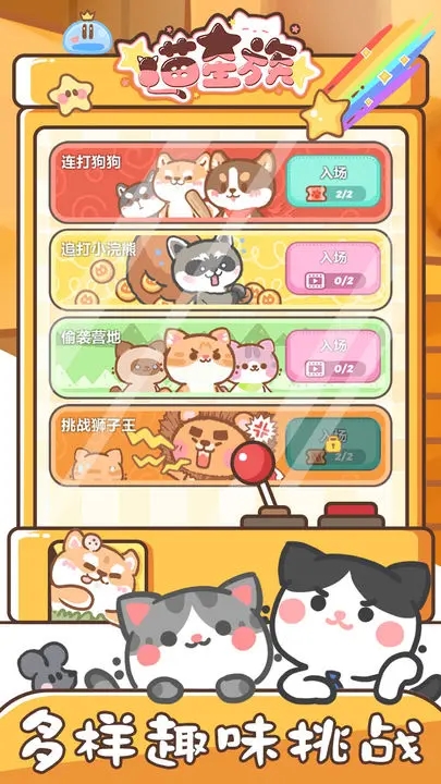 喵星族手游新版本