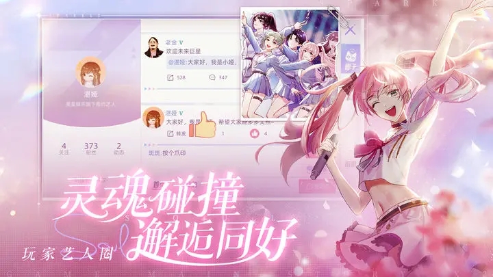 閃亮的你手游新版本
