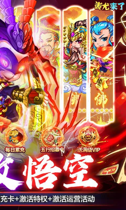 蚩尤降臨：魔改悟空買斷版