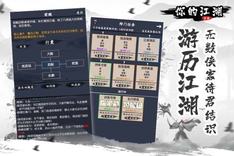 江湖游戲安卓版