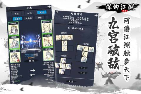 江湖游戲安卓版