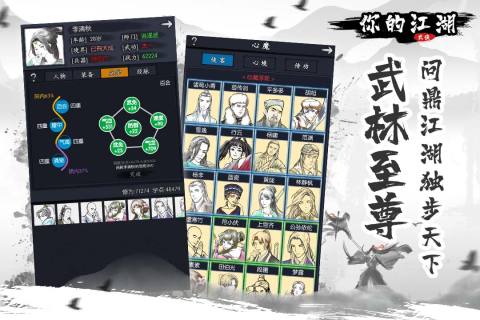 江湖游戲安卓版