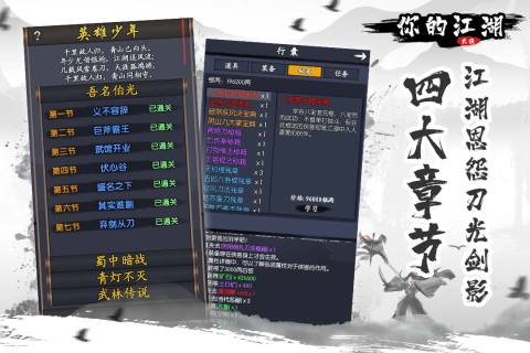 江湖游戲安卓版