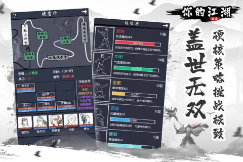 江湖游戲安卓版