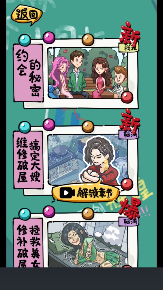 瘋狂梗傳官方版
