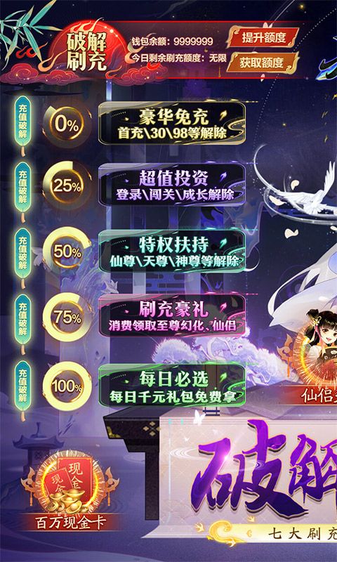 天劍訣無限充仙侶畢業(yè)