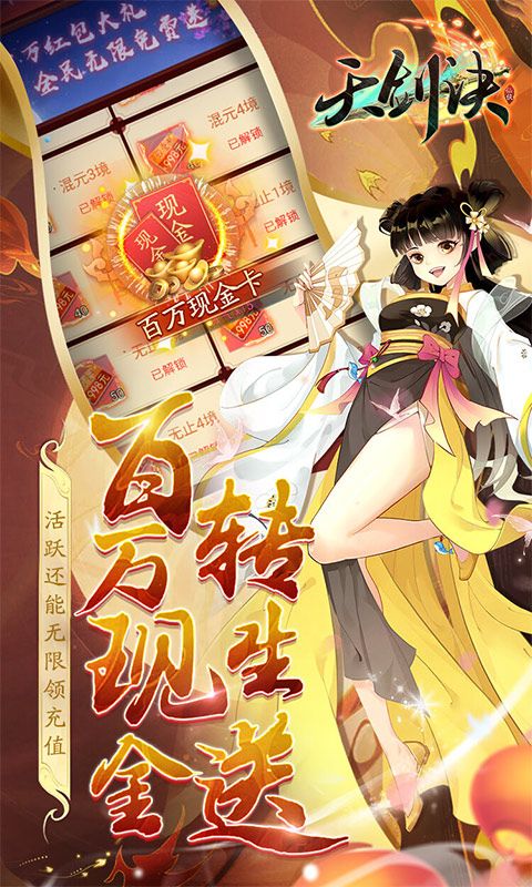 天劍訣無限充仙侶畢業(yè)