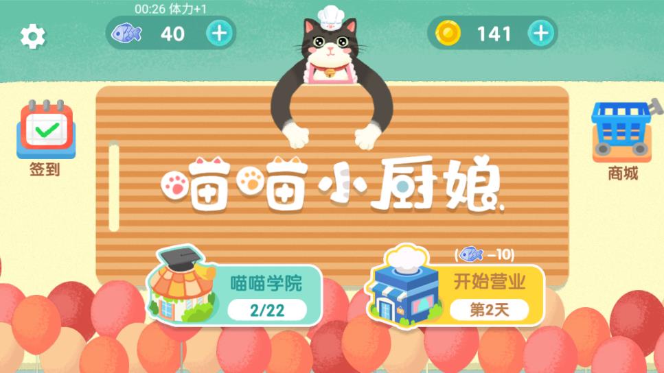 喵喵廚房游戲