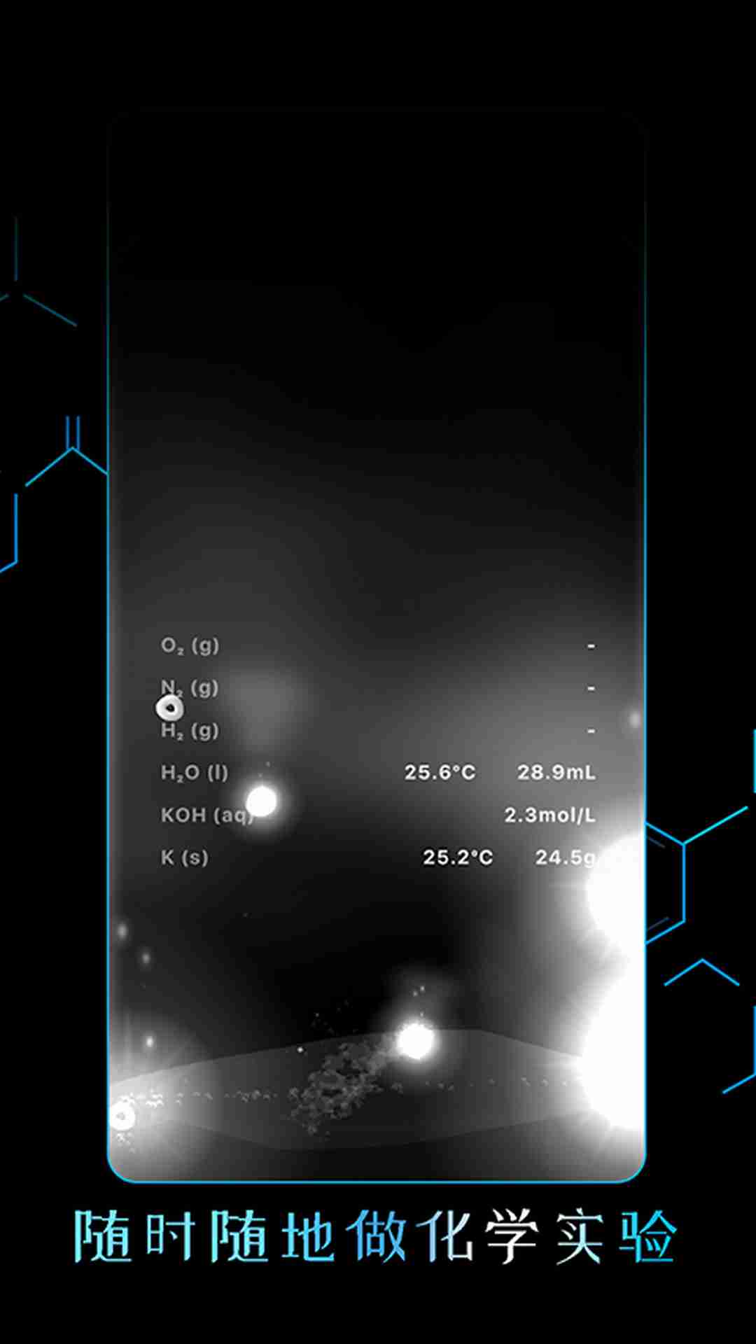 虛擬科學中心新版本游戲