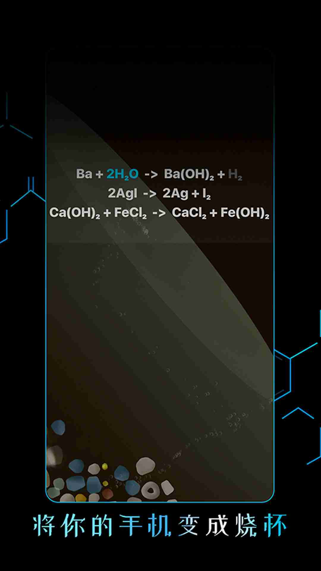 虛擬科學中心新版本游戲