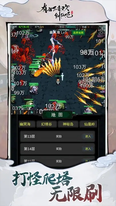 誰(shuí)不愛(ài)劍仙呢官方版