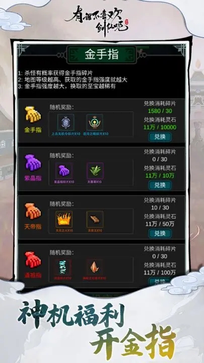 誰(shuí)不愛(ài)劍仙呢官方版