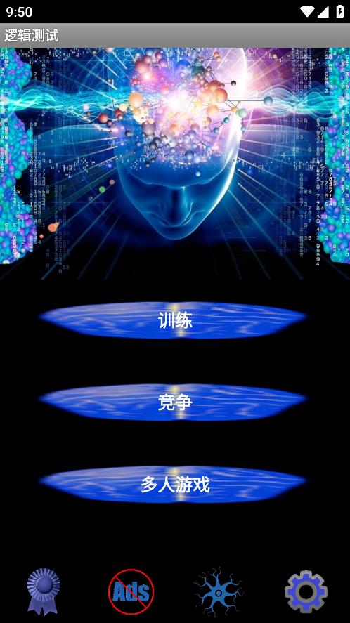 邏輯測(cè)試游戲