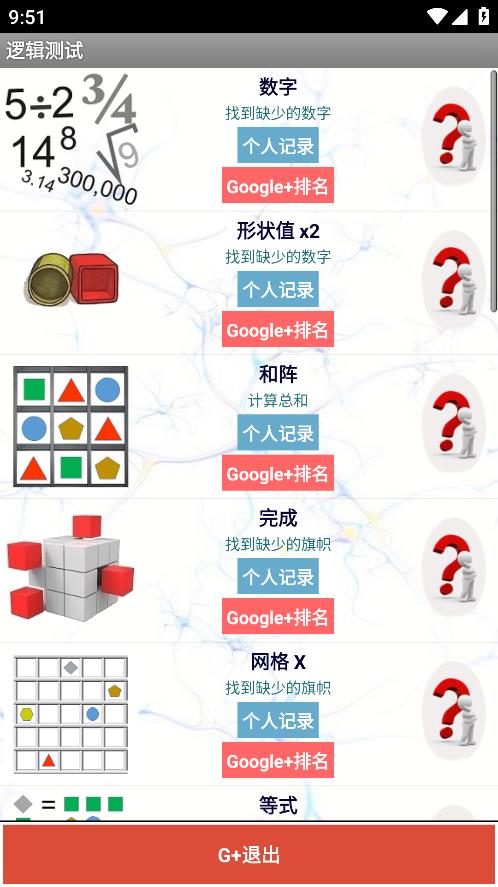 邏輯測(cè)試游戲