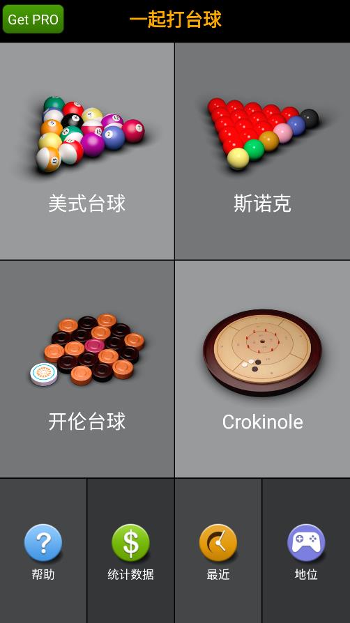 臺球游戲樂趣