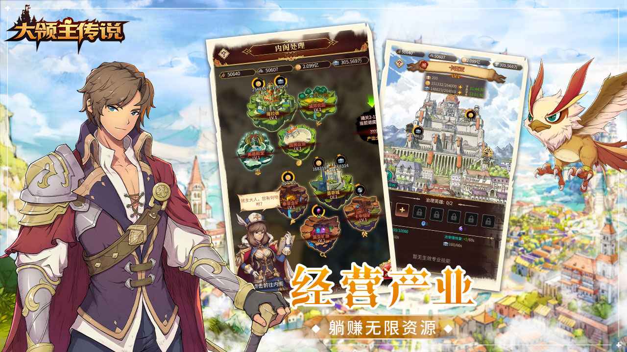 大領(lǐng)主傳說(shuō)官方版手游