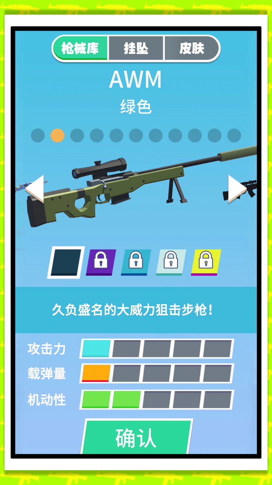 狙擊我賊強(qiáng)2官方版