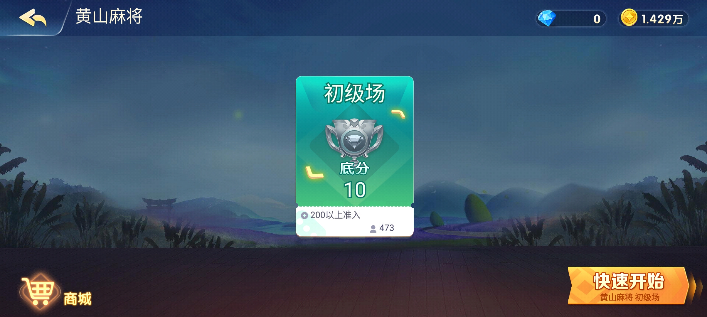 阿閃黃山麻將最新手游