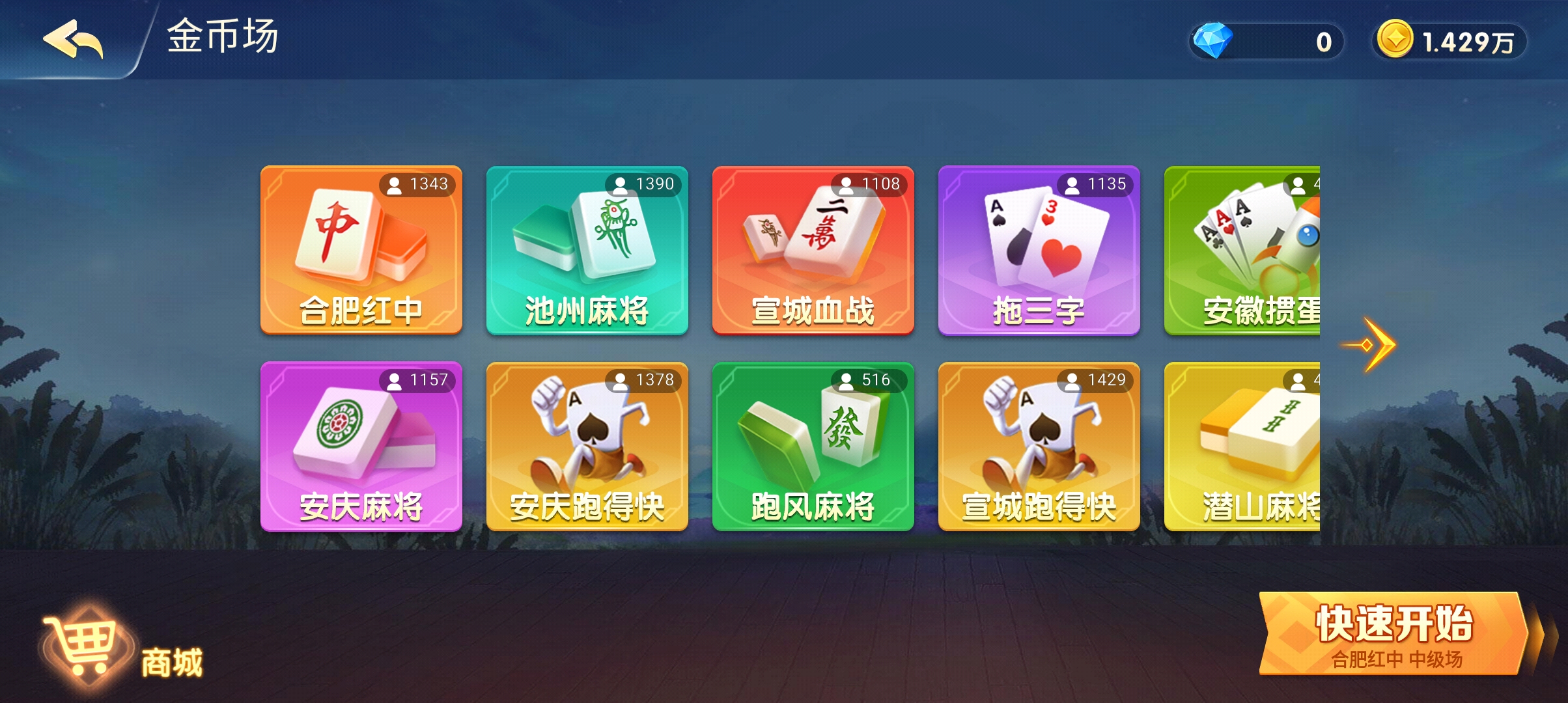 阿閃黃山麻將最新手游