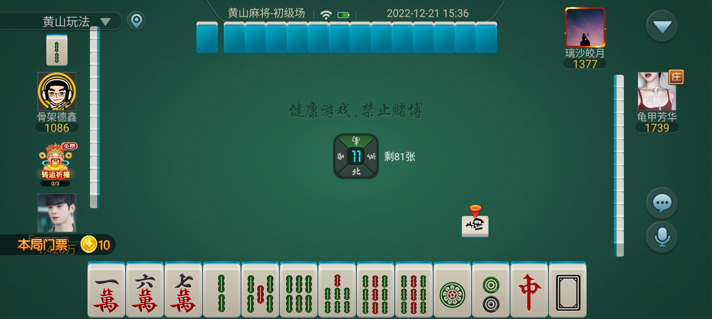 阿閃黃山麻將最新手游