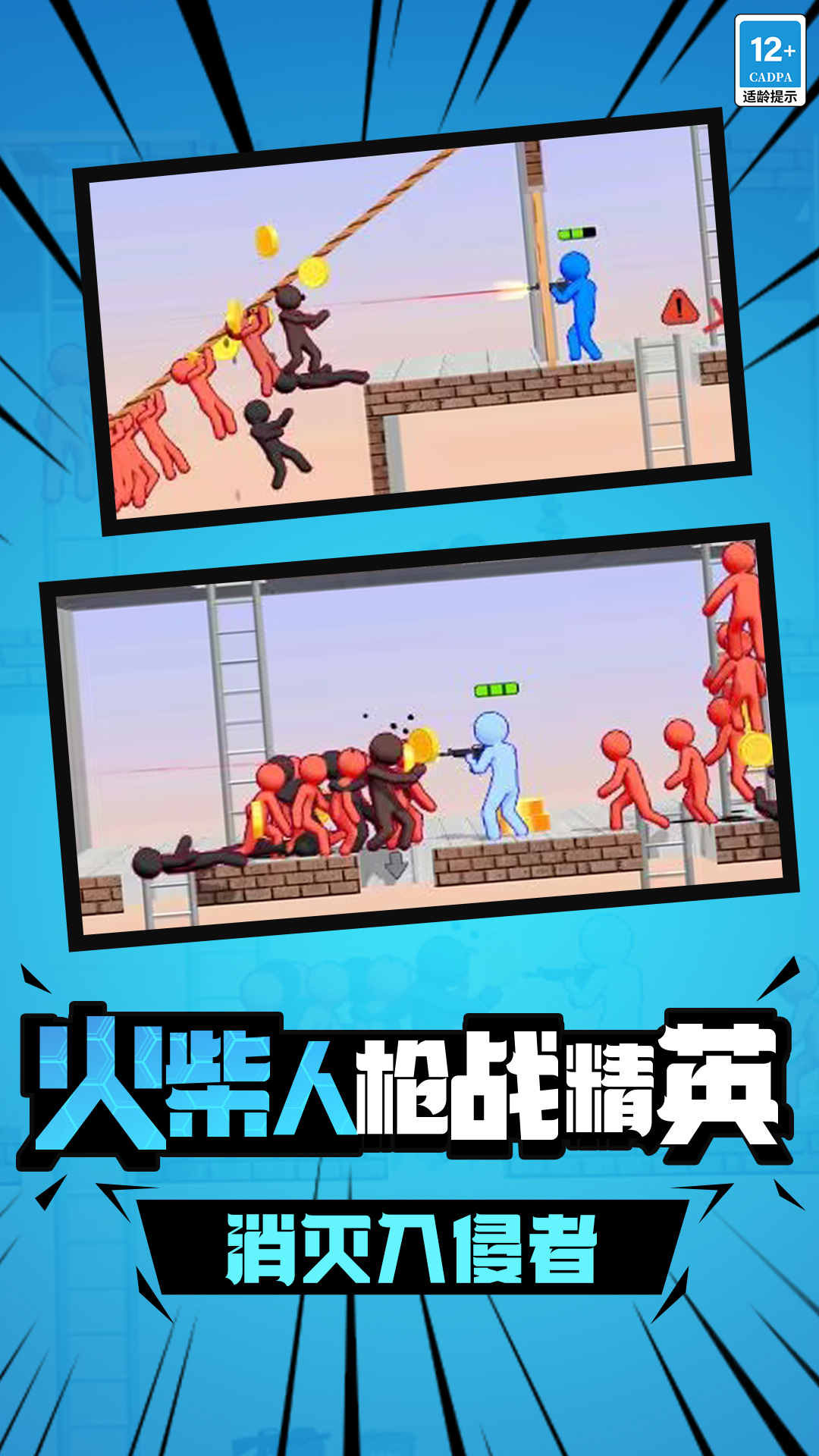 火柴人槍戰(zhàn)精英官方版