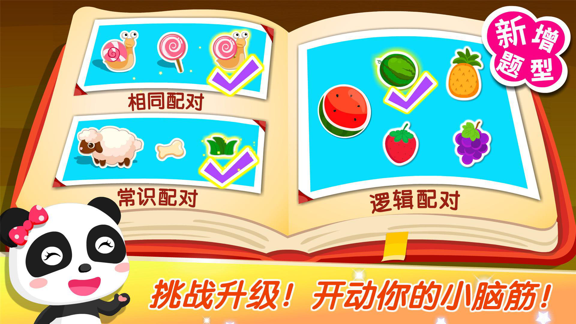 寶寶配對游戲官方版