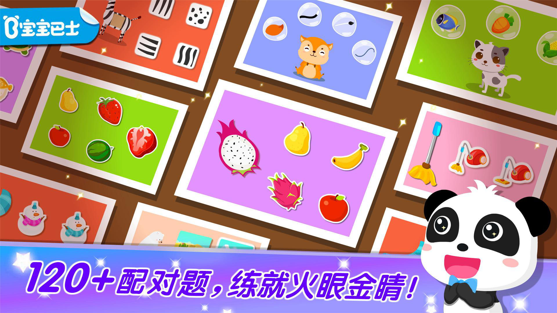 寶寶配對游戲官方版