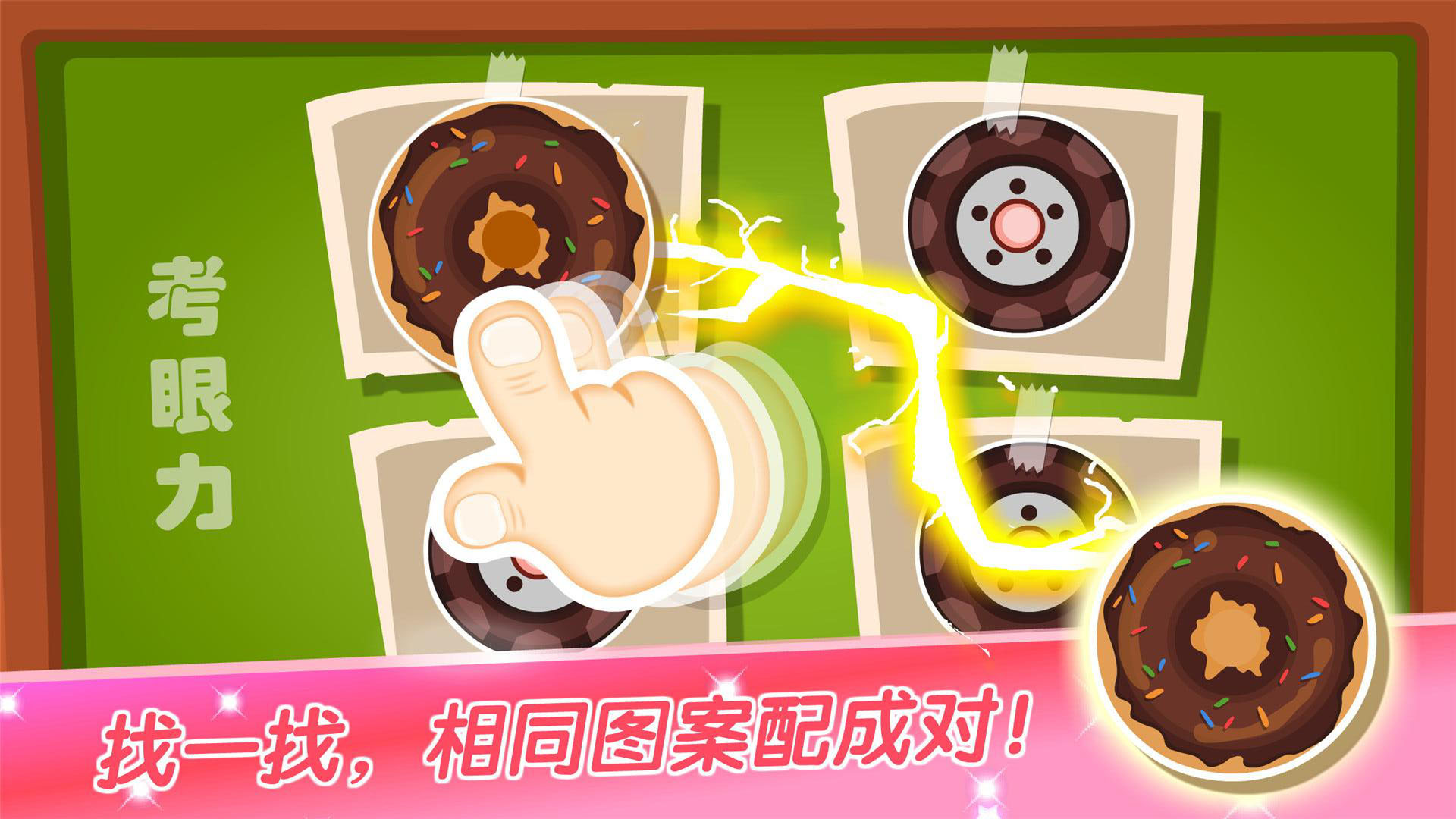 寶寶配對游戲官方版