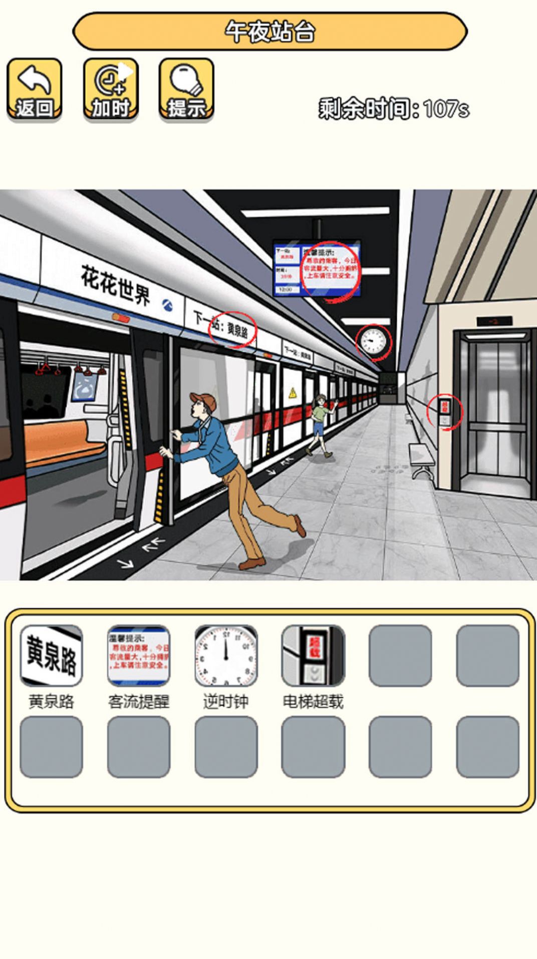 老六找茬游戲新版