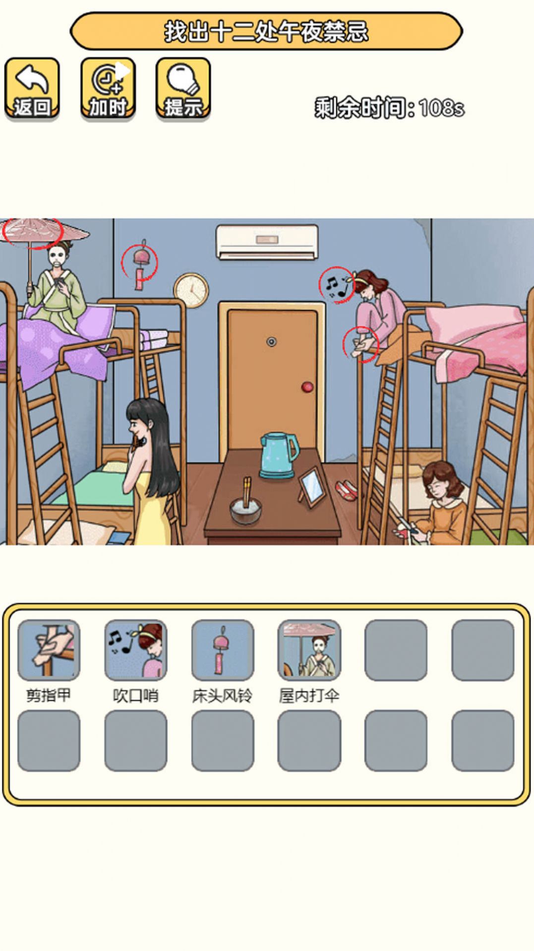 老六找茬游戲新版