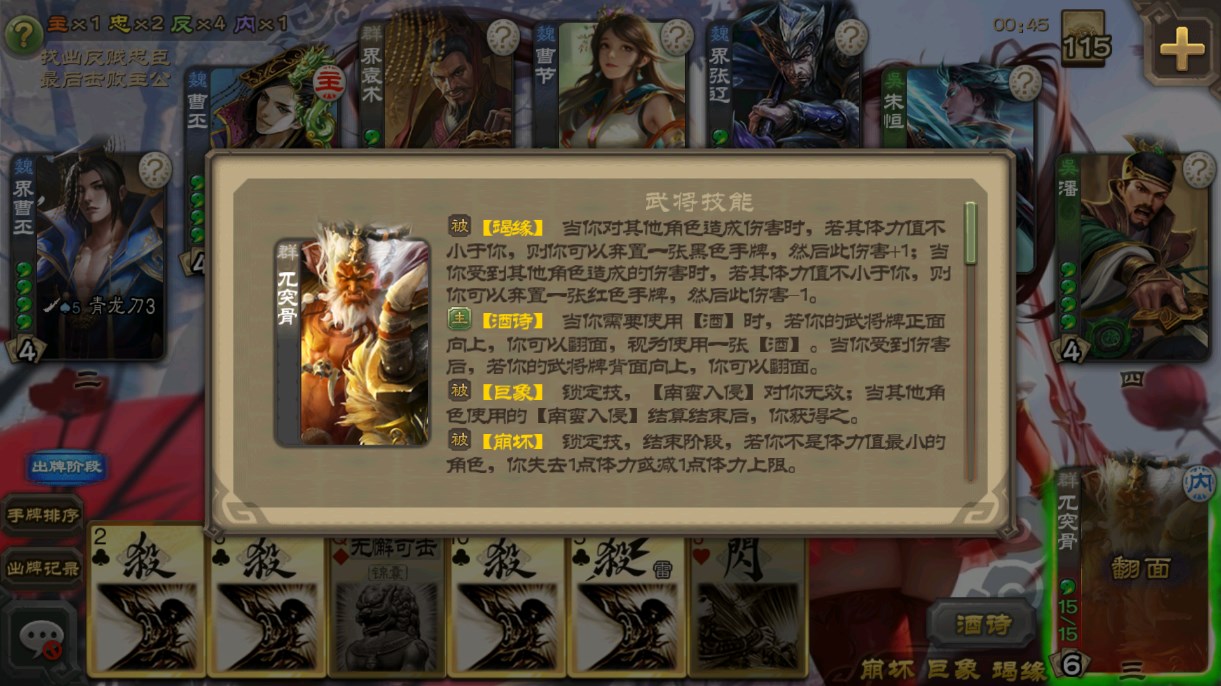 三國(guó)殺標(biāo)準(zhǔn)版5安卓版下載