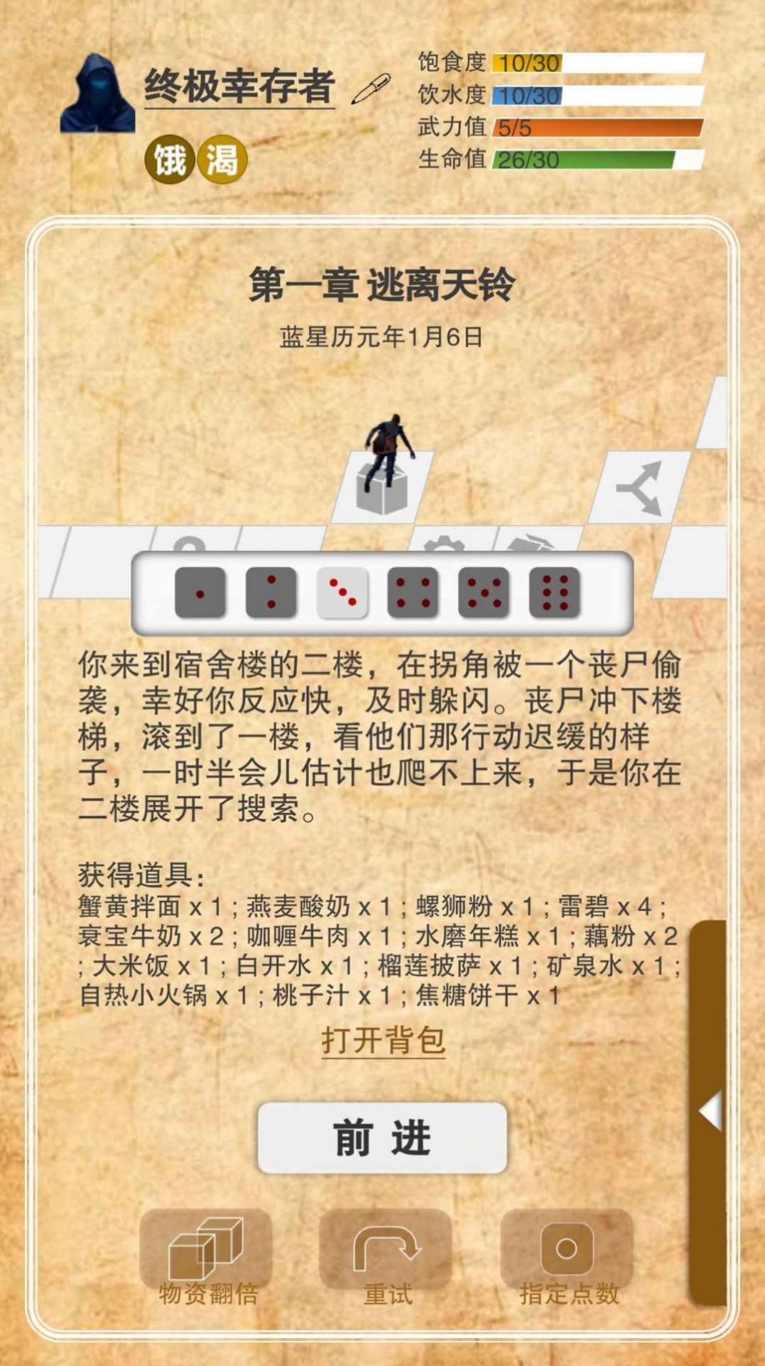 《365天末日生存手冊最新版》
