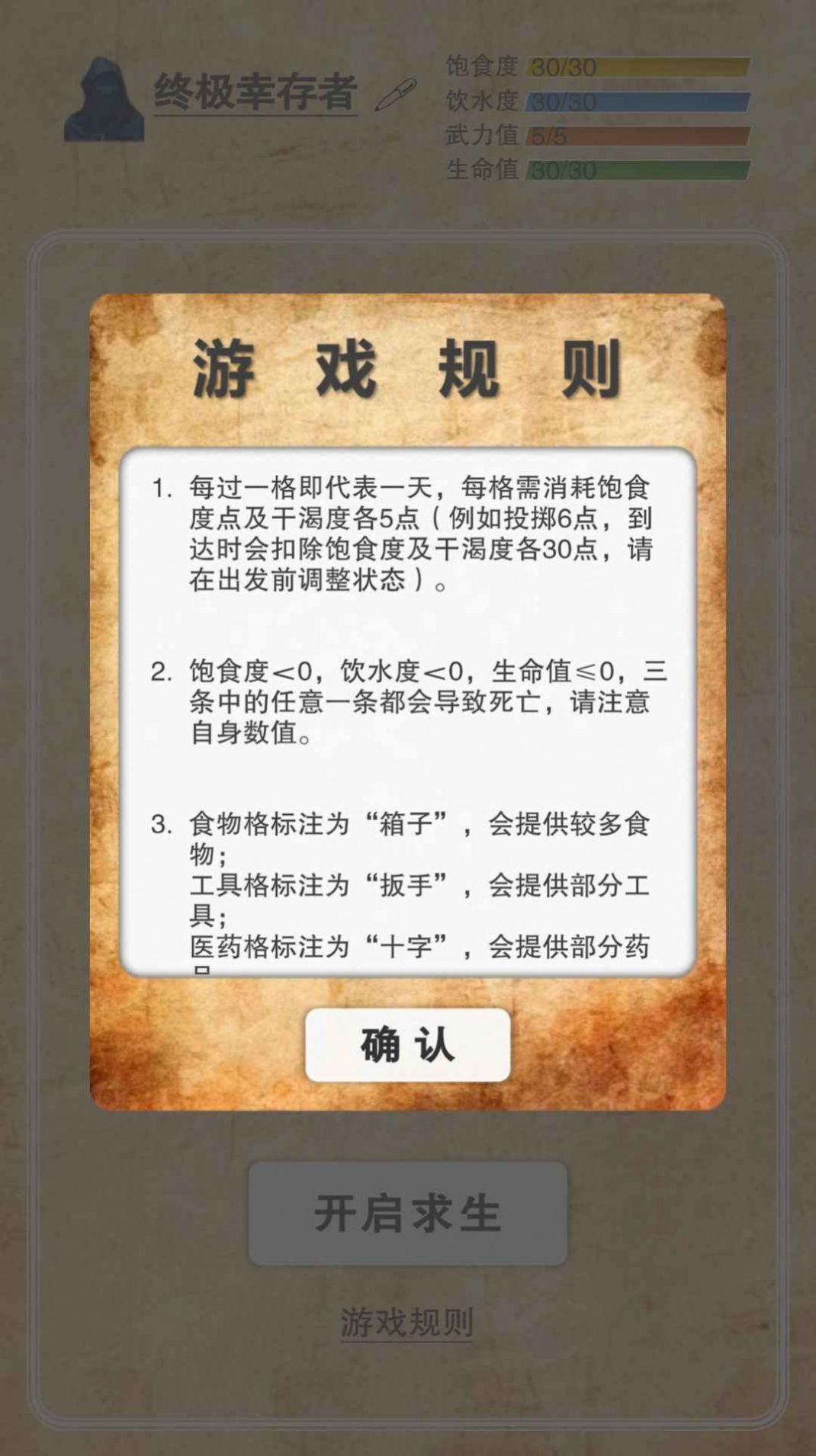 《365天末日生存手冊最新版》