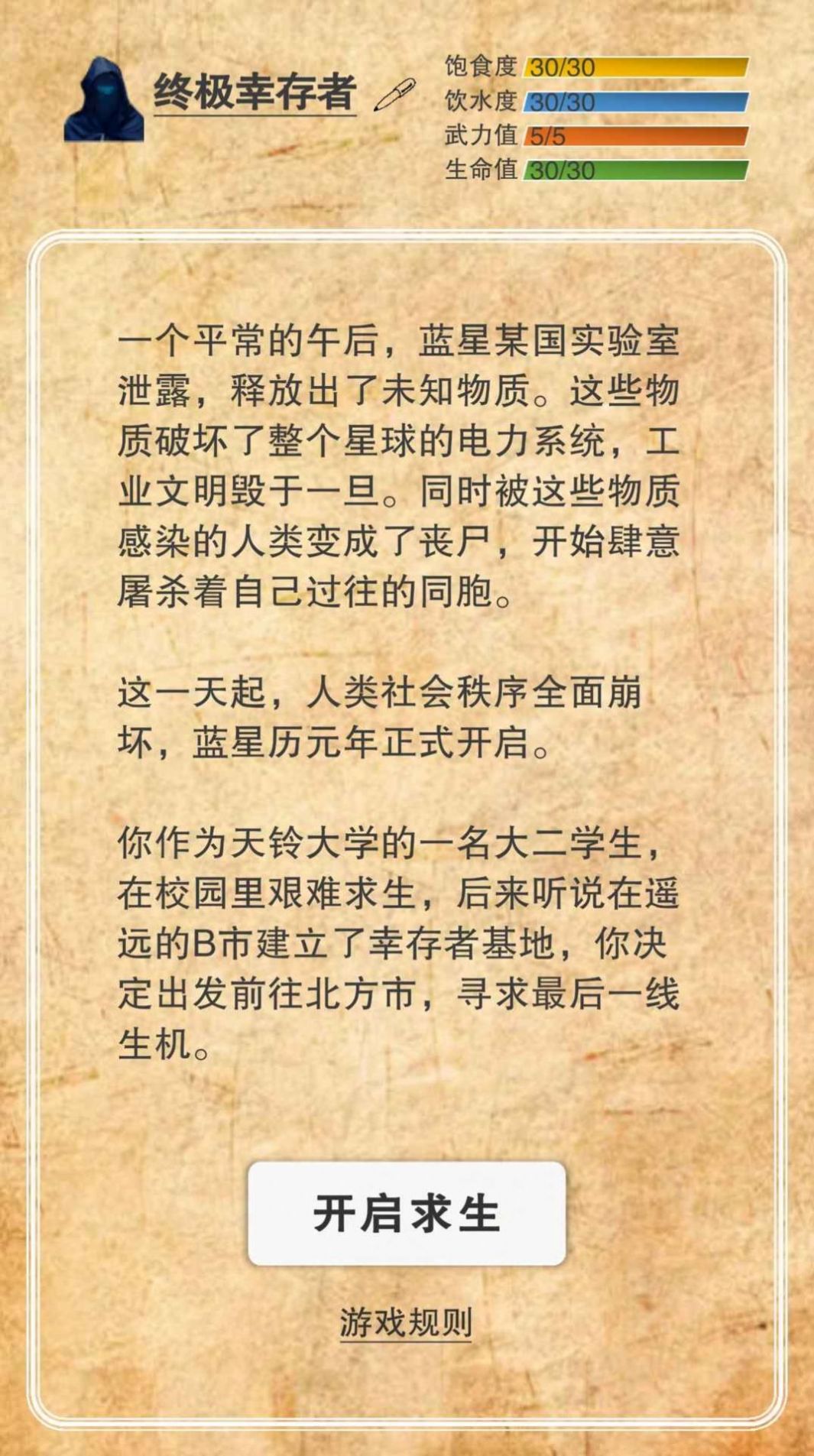 《365天末日生存手冊最新版》