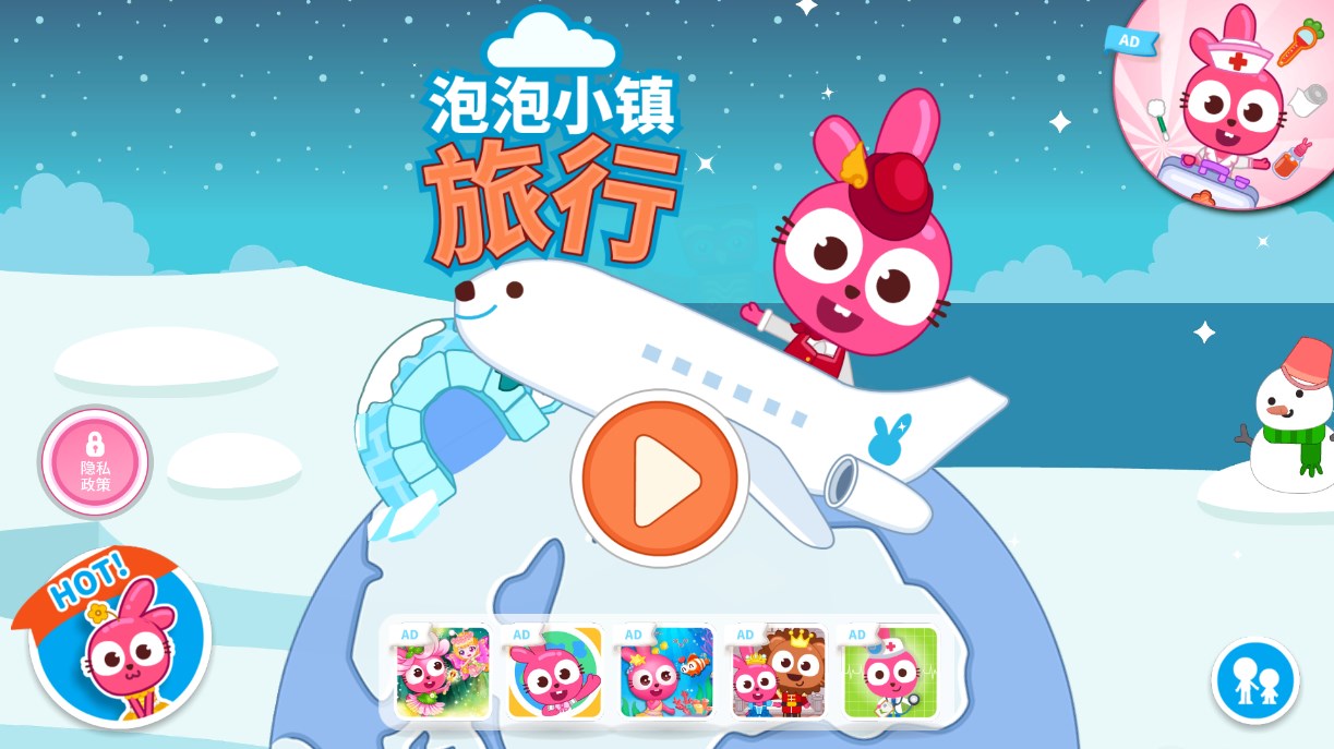 泡泡小鎮(zhèn)完整旅行