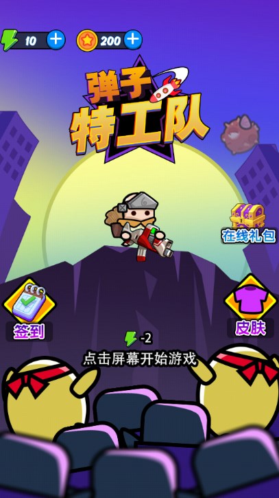 彈子特工隊最新版本