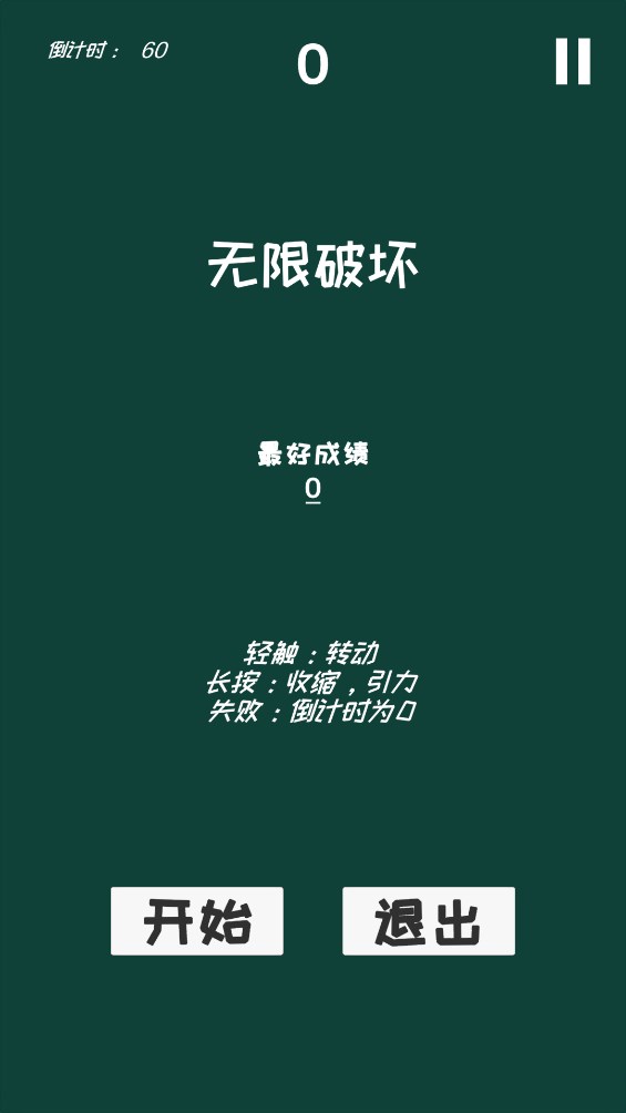 無限破壞游戲官方版