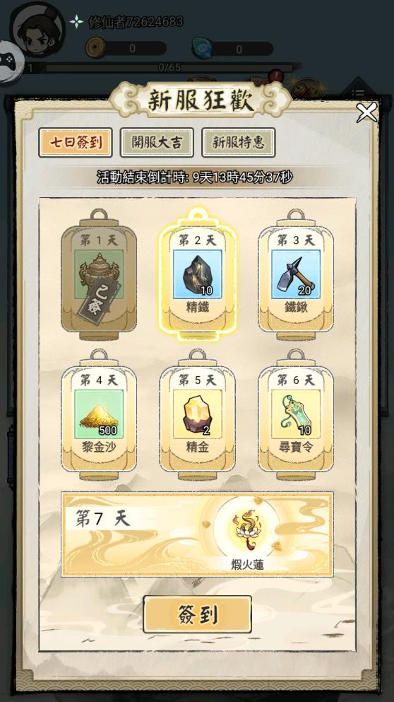 道友賣劍嗎游戲安卓版