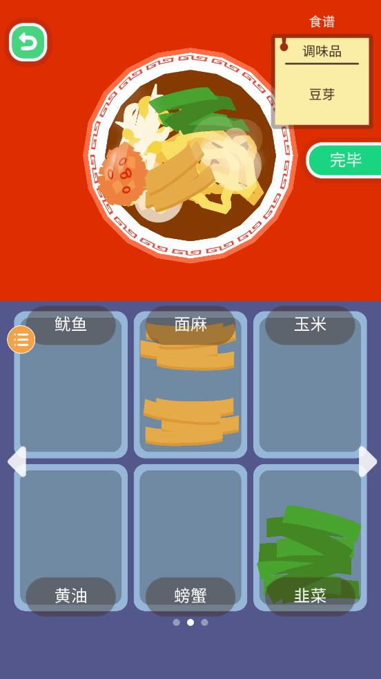我的拉面店
