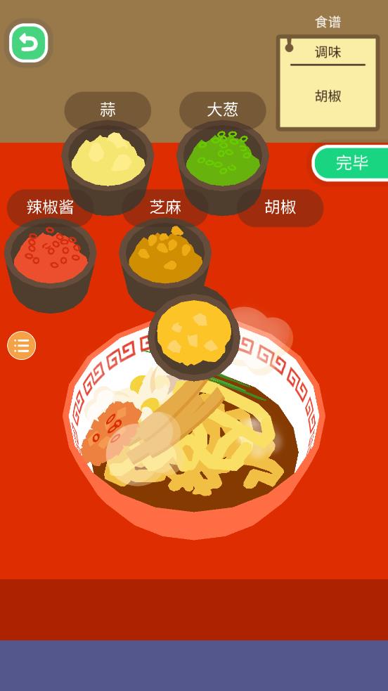 我的拉面店