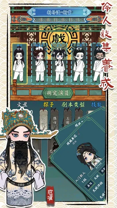 繼承戲園子官方版