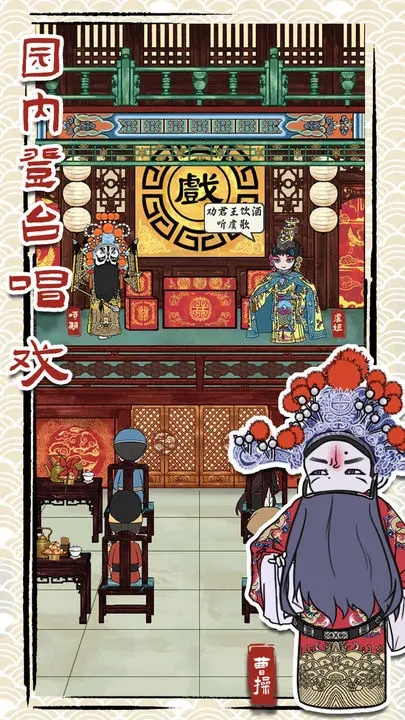 繼承戲園子官方版